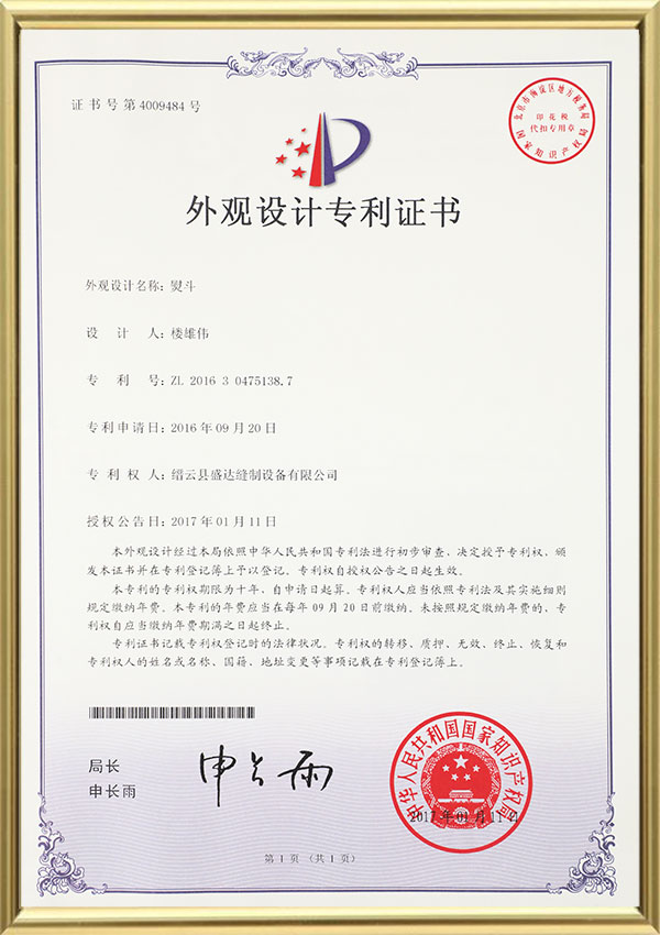 Patent Certificate