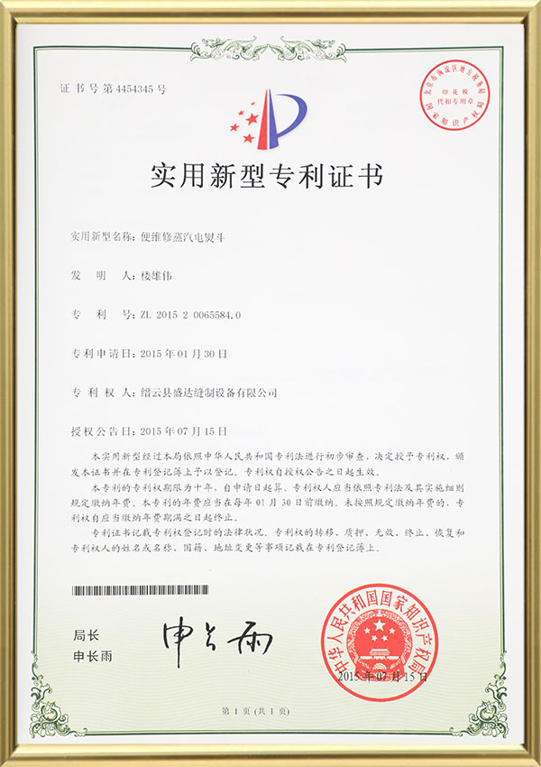 Patent Certificate